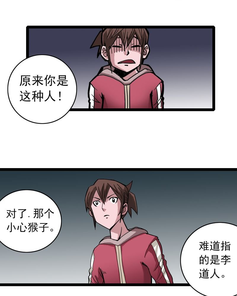 第34章：A级妖怪