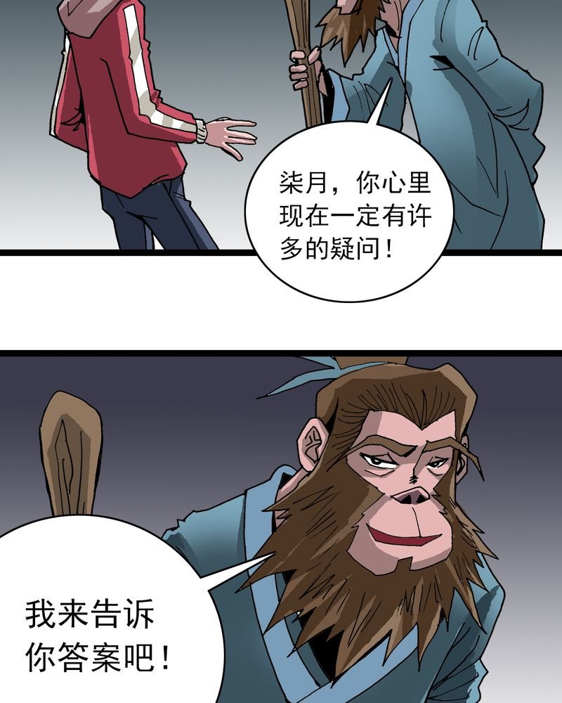第34章：A级妖怪