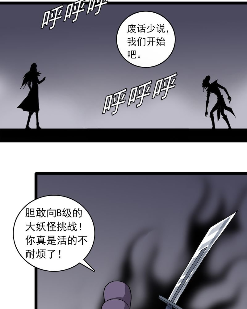 第34章：A级妖怪