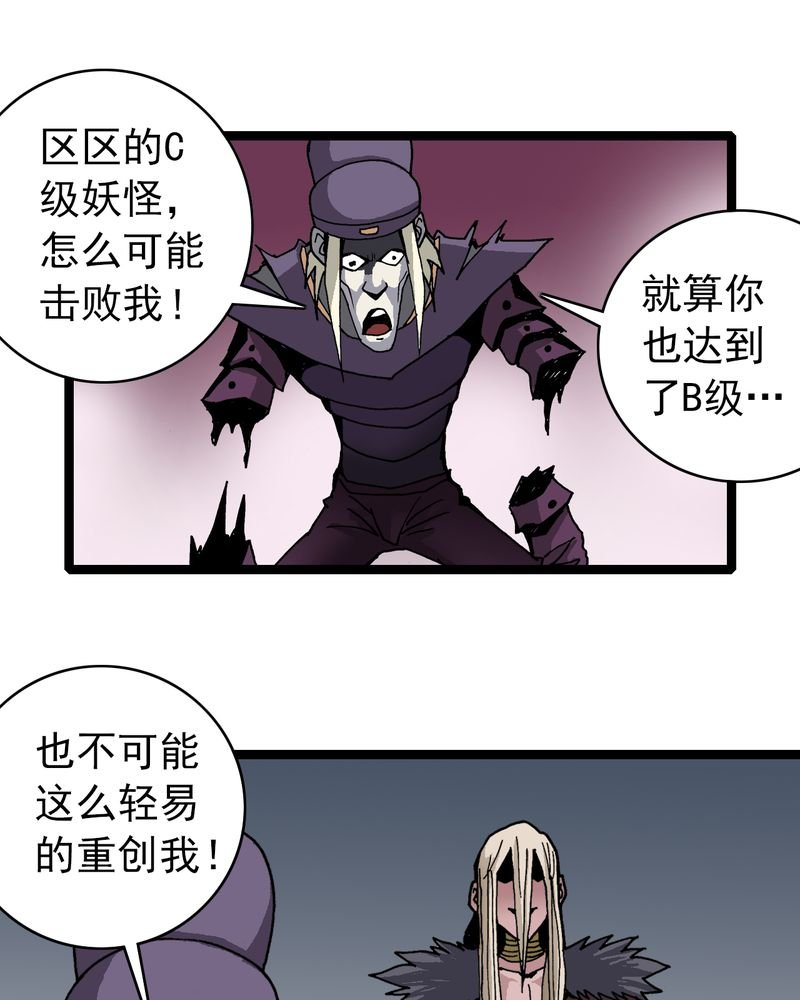 第34章：A级妖怪