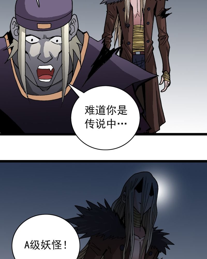 第34章：A级妖怪