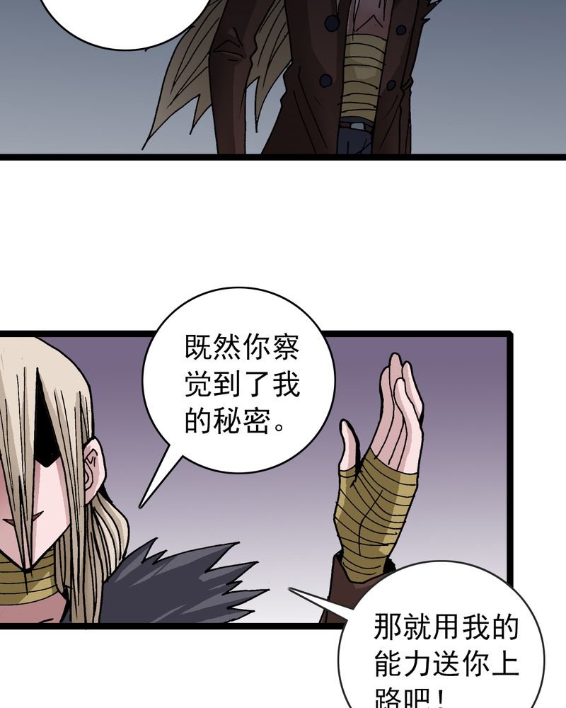 第34章：A级妖怪