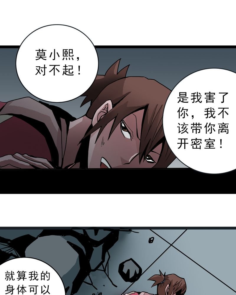 第37章：异变