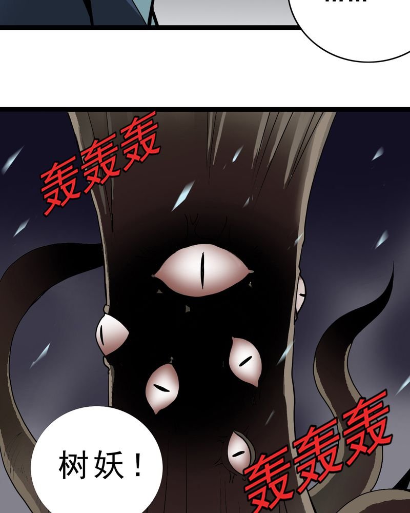 第39章：树妖