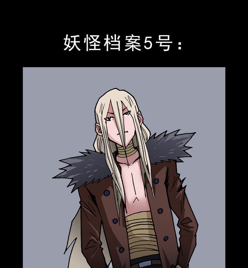 第42章：妖怪的档案