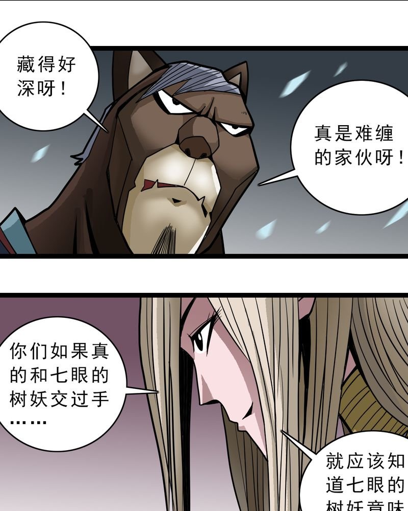 第43章：七眼的树妖