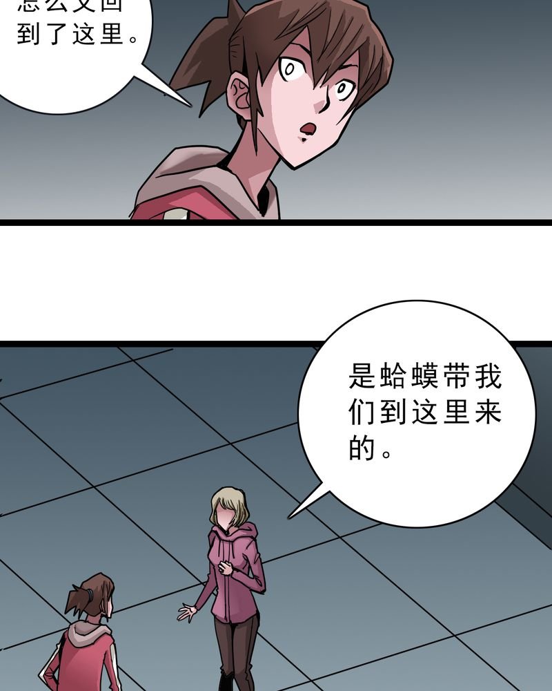 第48章：三只眼睛和镜子