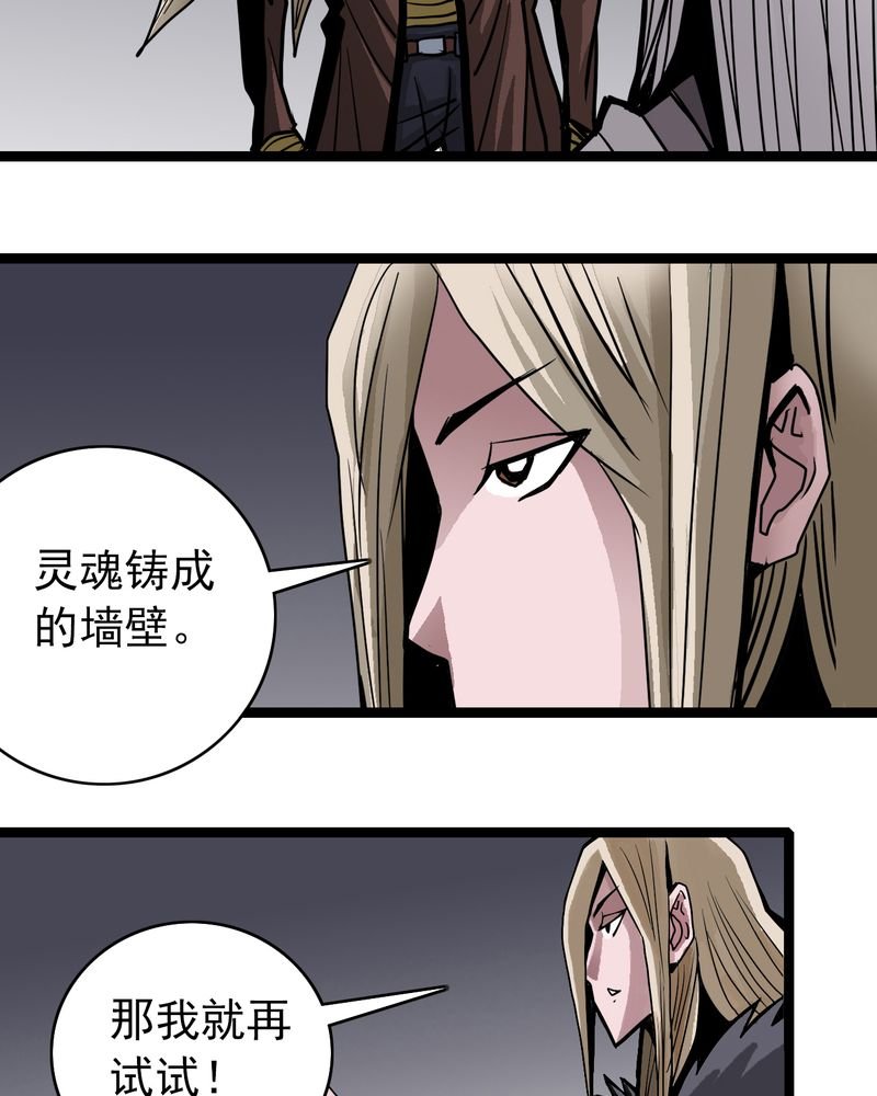 第51章：灵魂的墙壁