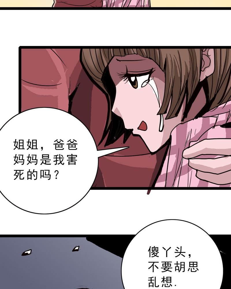 第57章：火焰里的死神