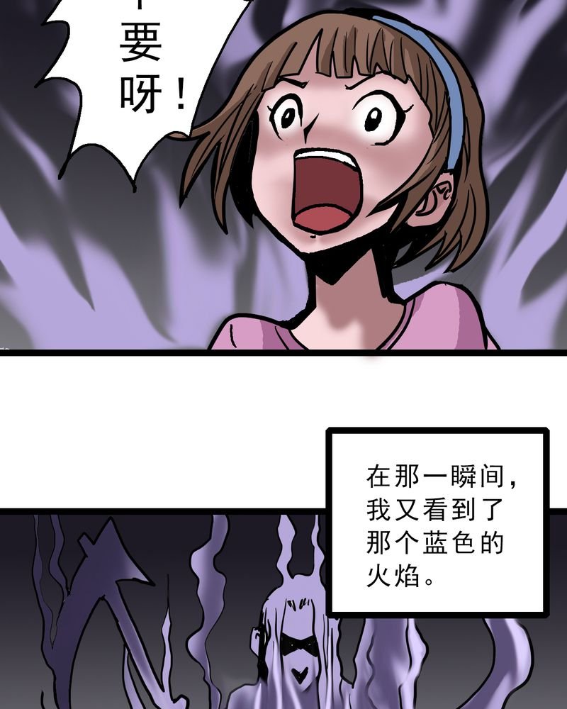 第57章：火焰里的死神