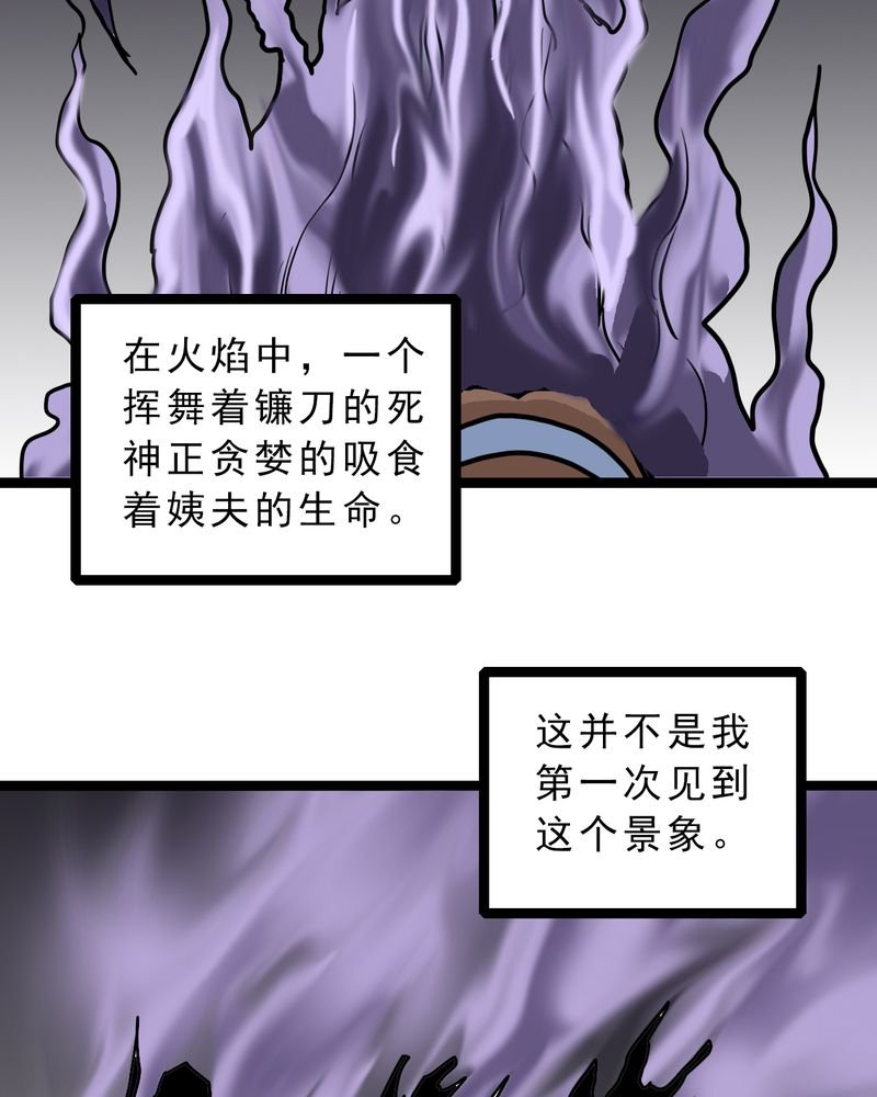 第57章：火焰里的死神