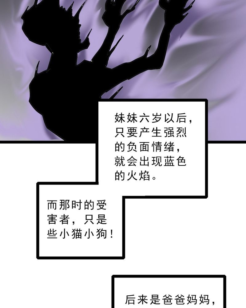 第57章：火焰里的死神