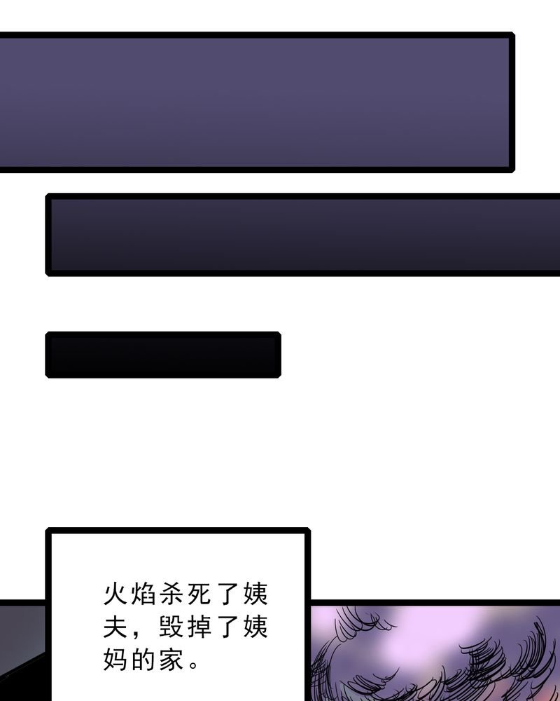 第57章：火焰里的死神