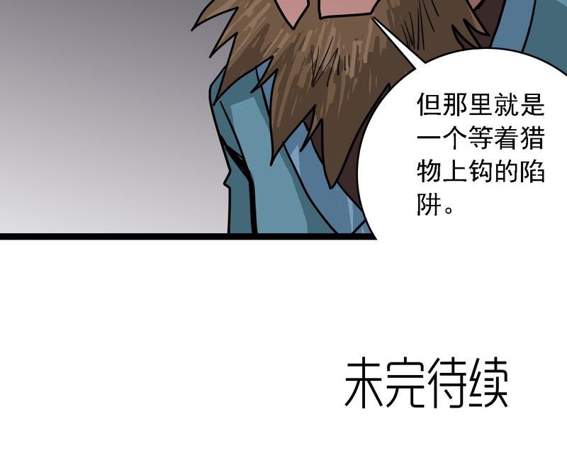 第58章：陷阱