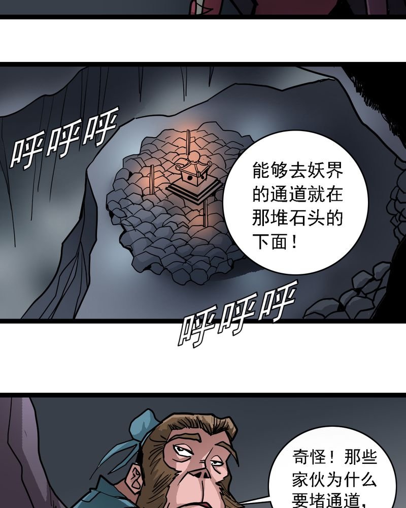 第64章：妖王鬼虎