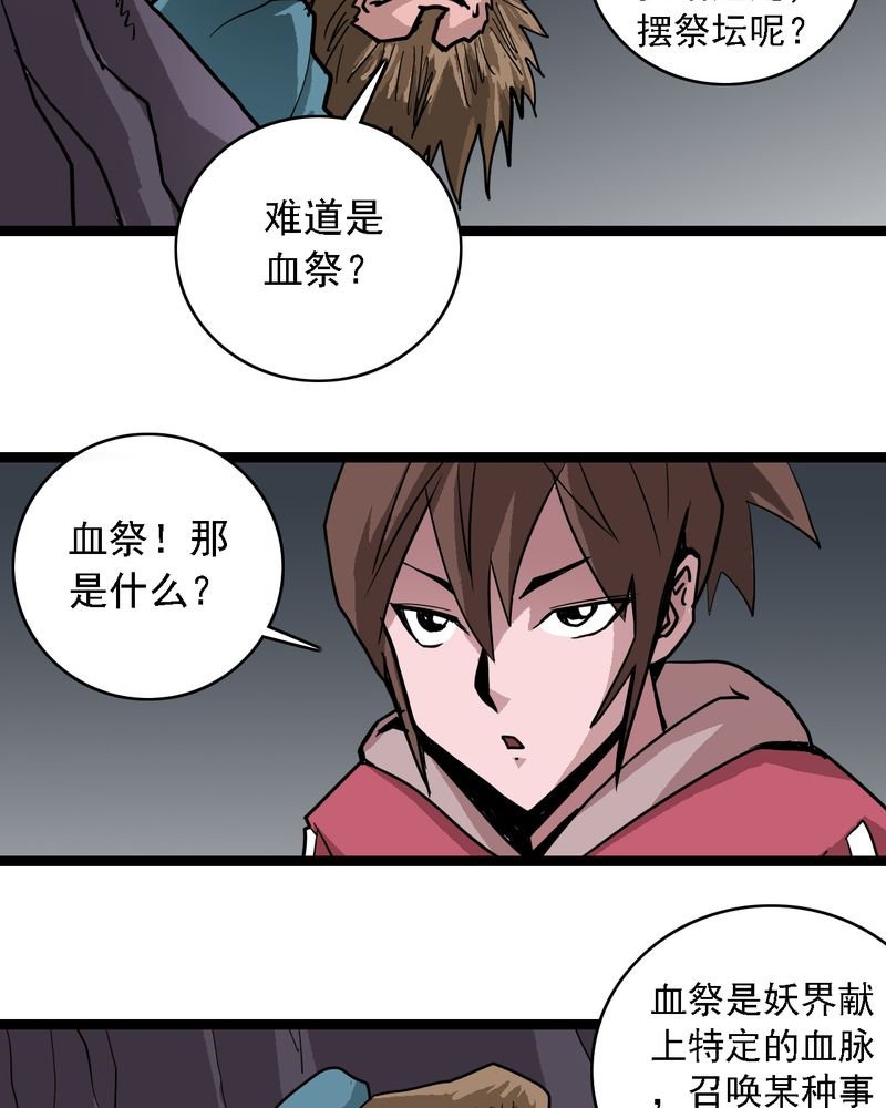 第64章：妖王鬼虎