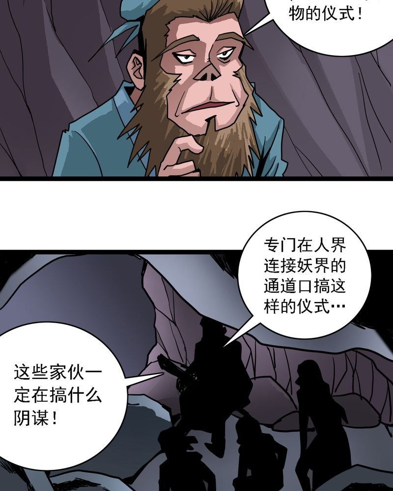 第64章：妖王鬼虎