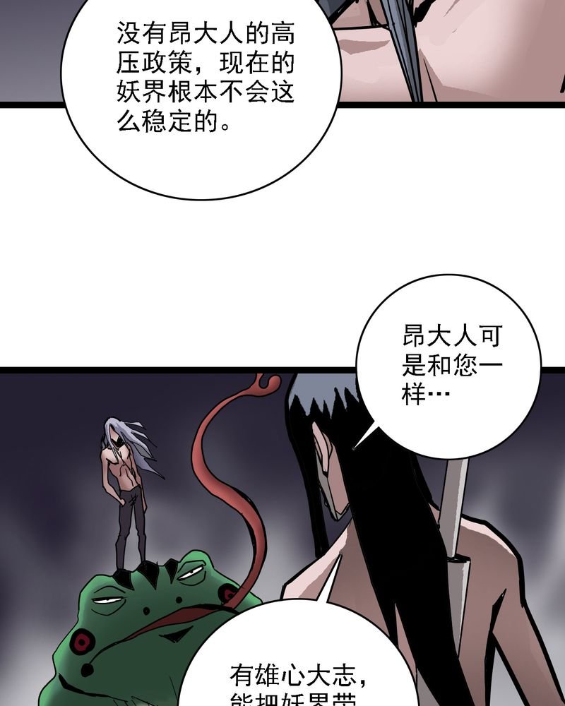 第64章：妖王鬼虎