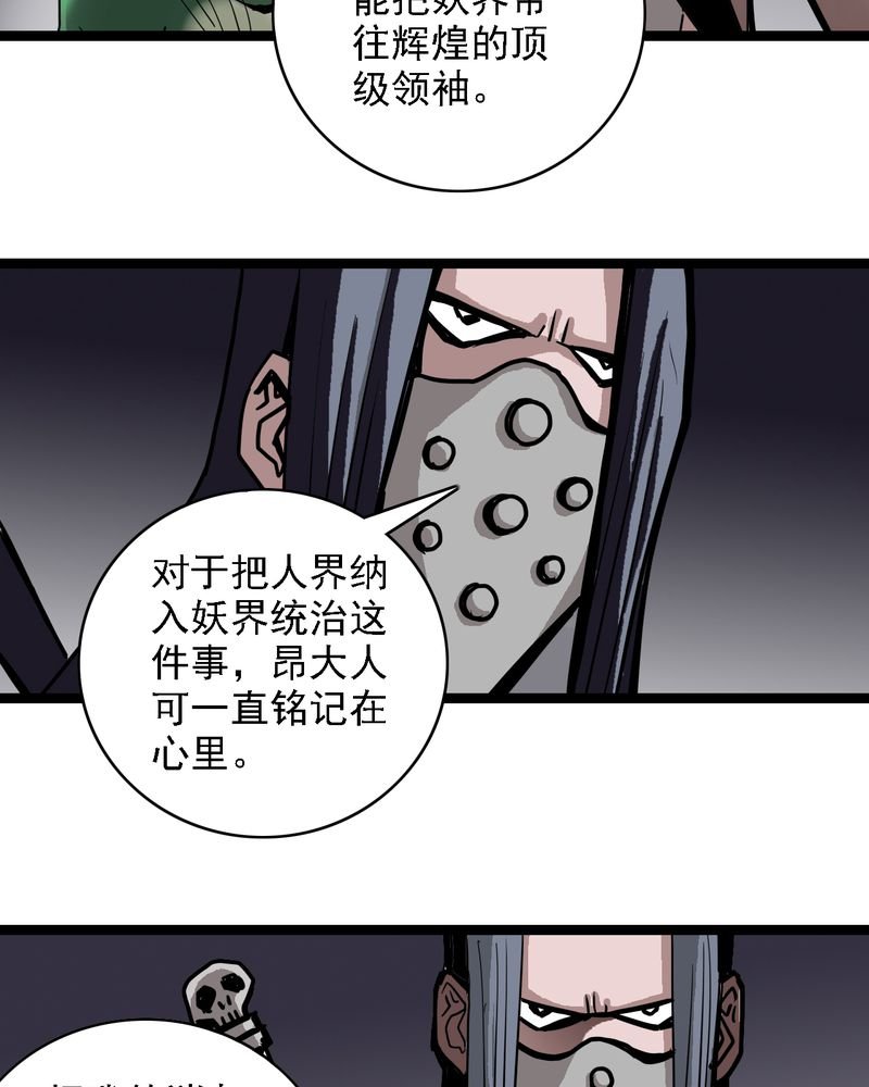 第64章：妖王鬼虎