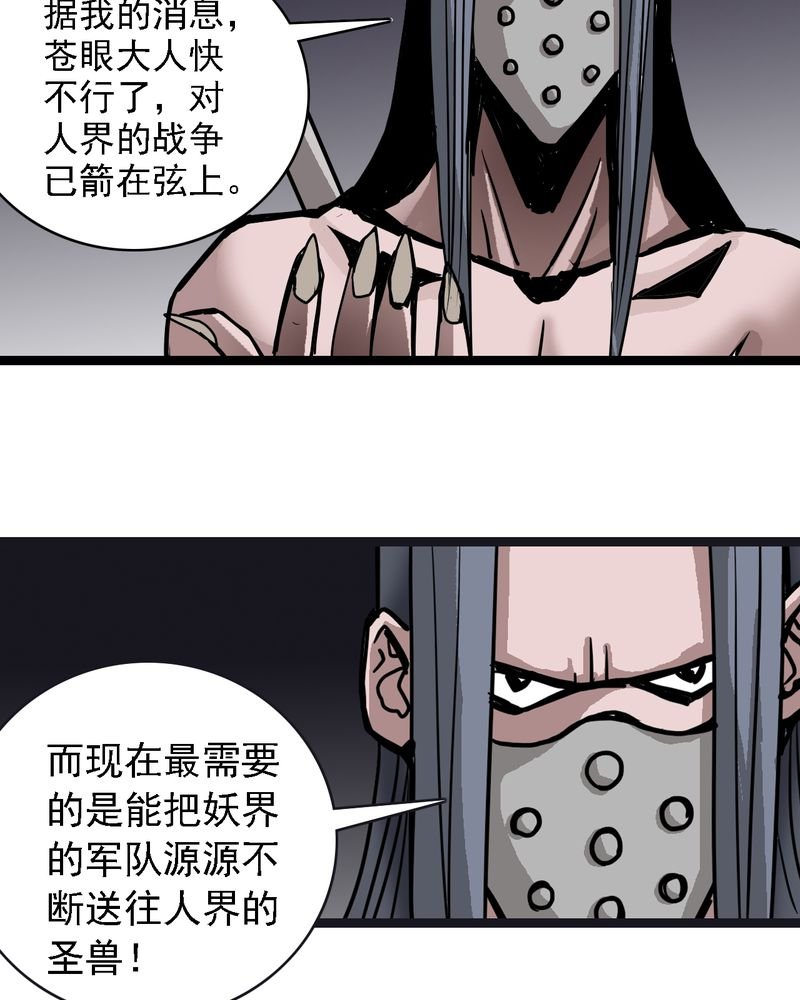 第64章：妖王鬼虎