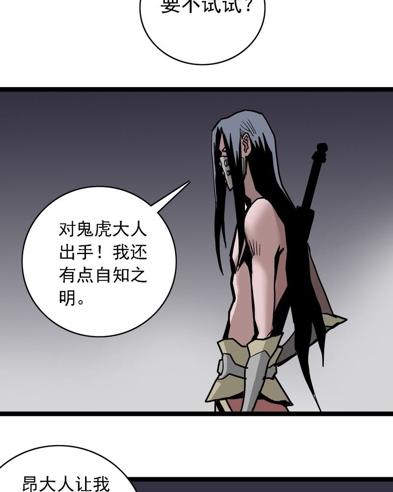 第64章：妖王鬼虎