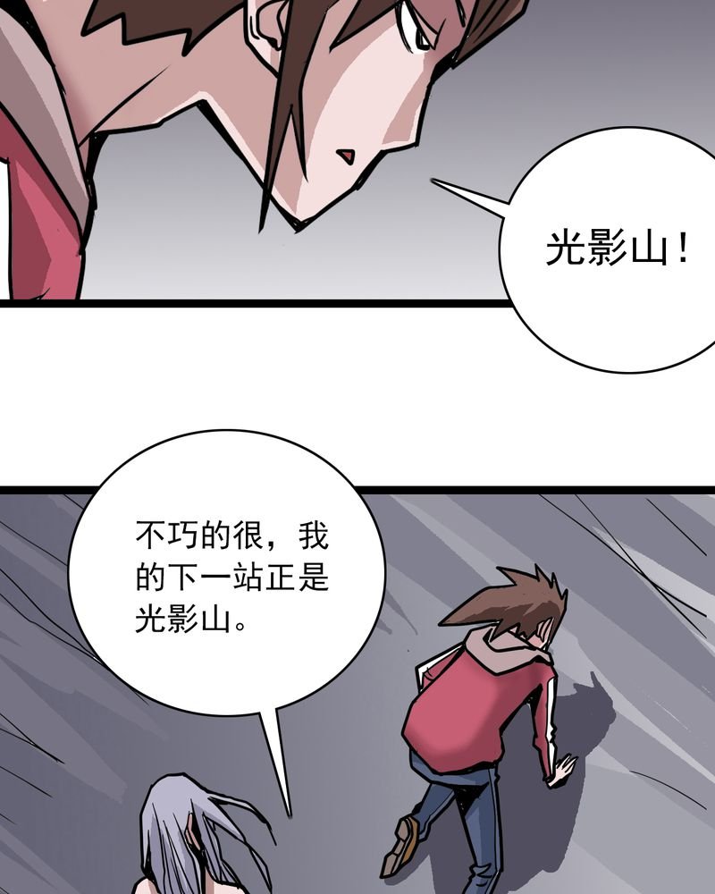 第67章：光影山