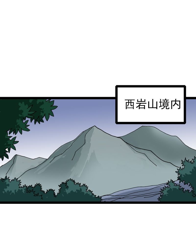 第9章：西岩山