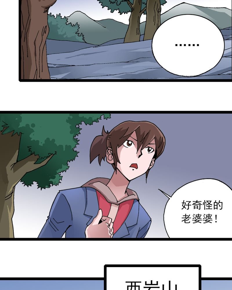 第9章：西岩山