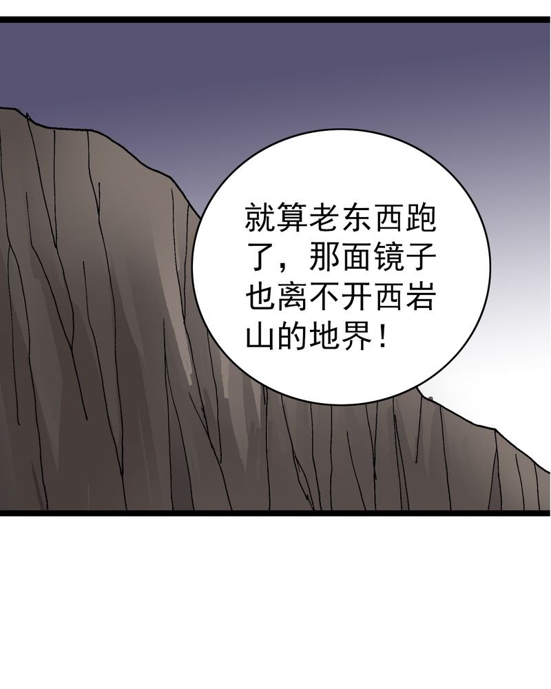 第9章：西岩山