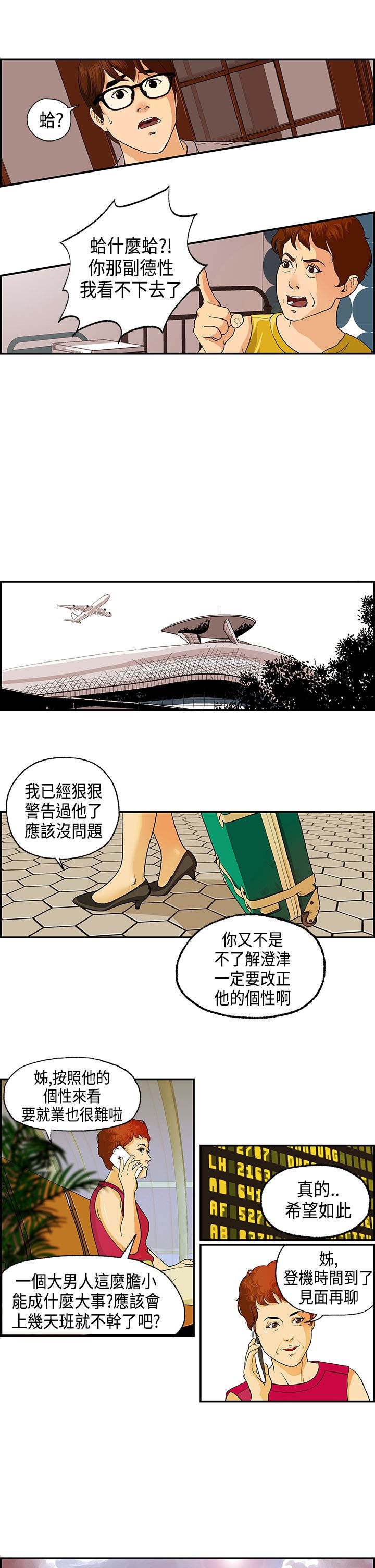 第1章：接手民宿