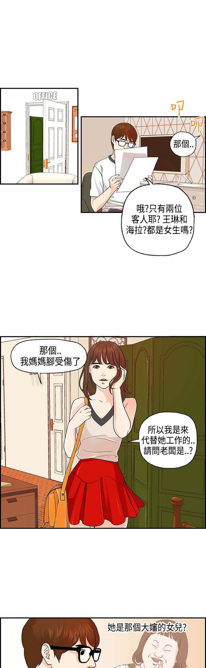 第1章：接手民宿