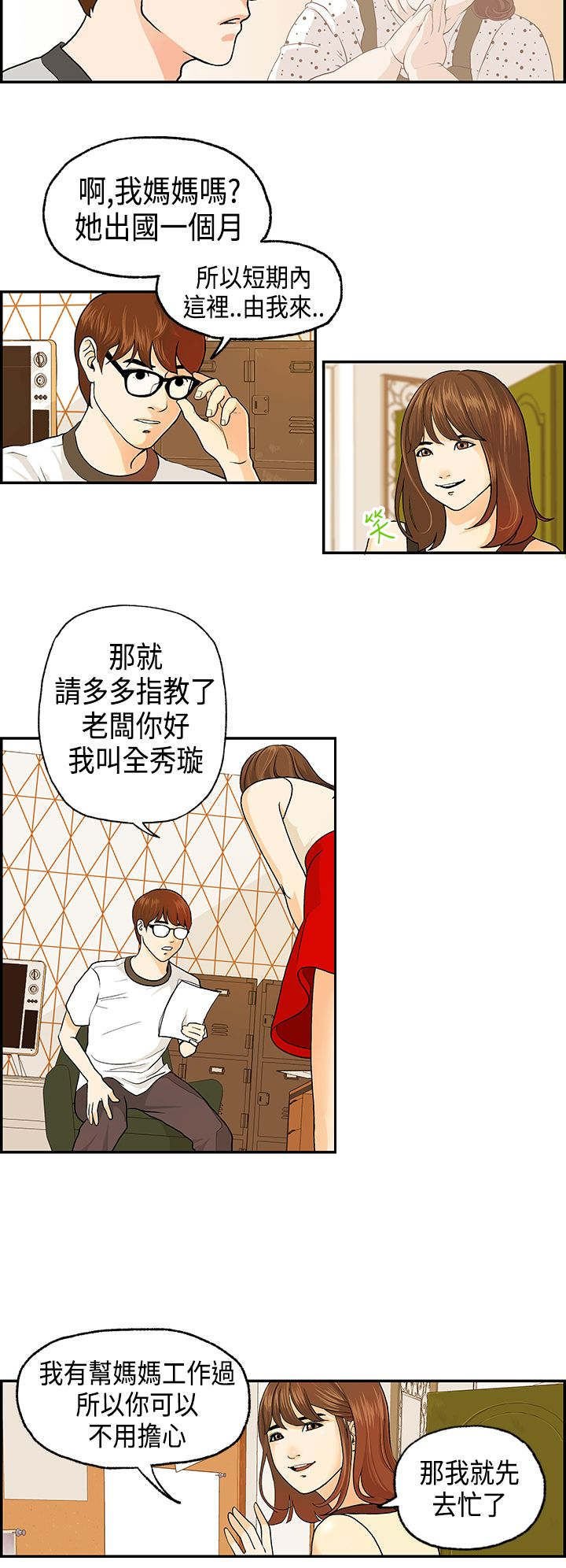 第1章：接手民宿