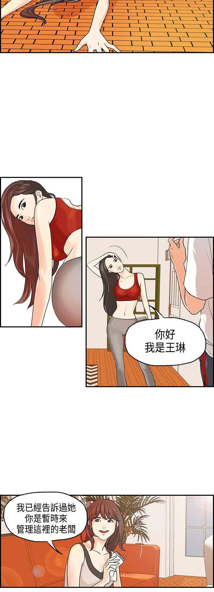 第1章：接手民宿