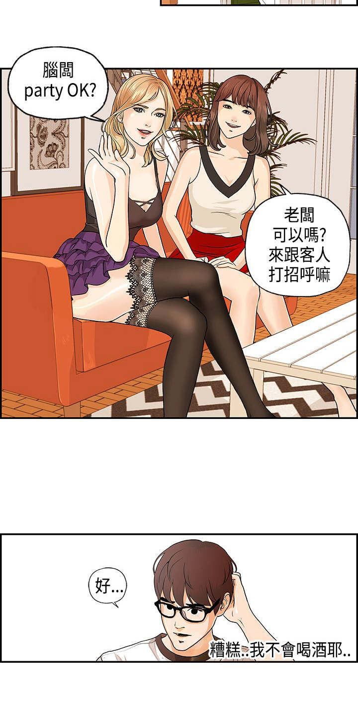 第1章：接手民宿