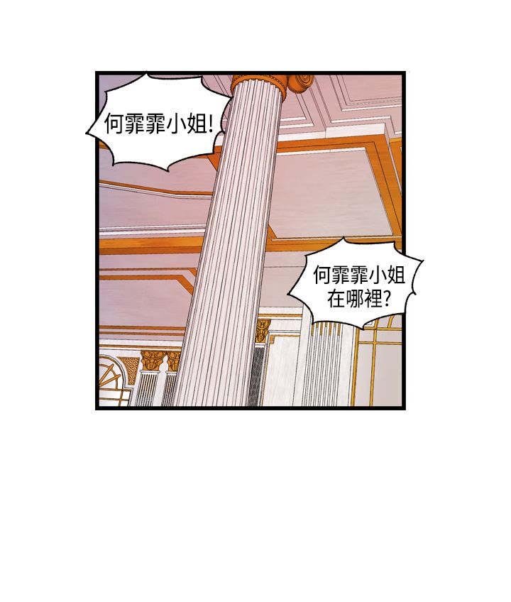 第10章：何菲菲的难言之隐