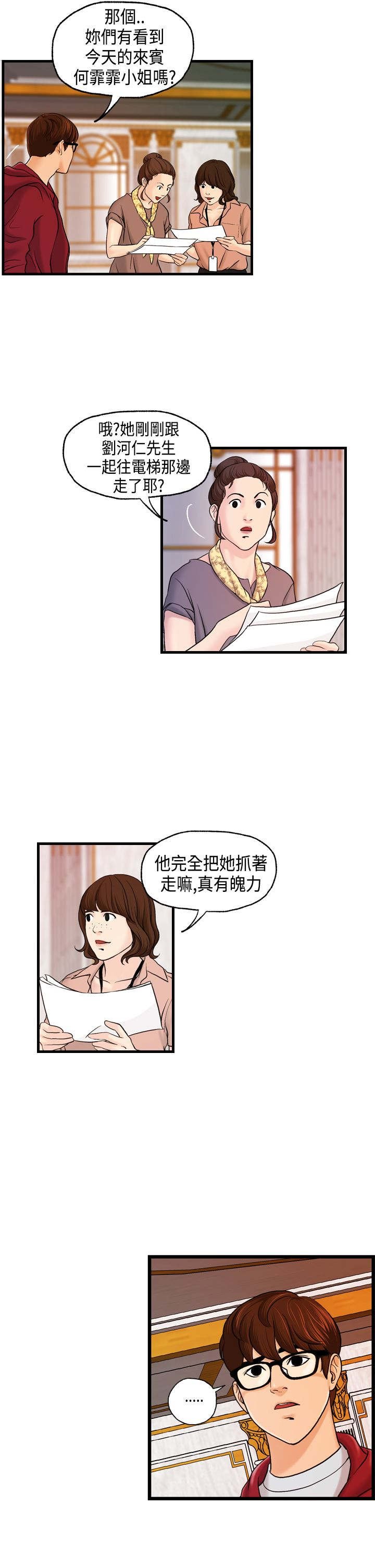 第10章：何菲菲的难言之隐