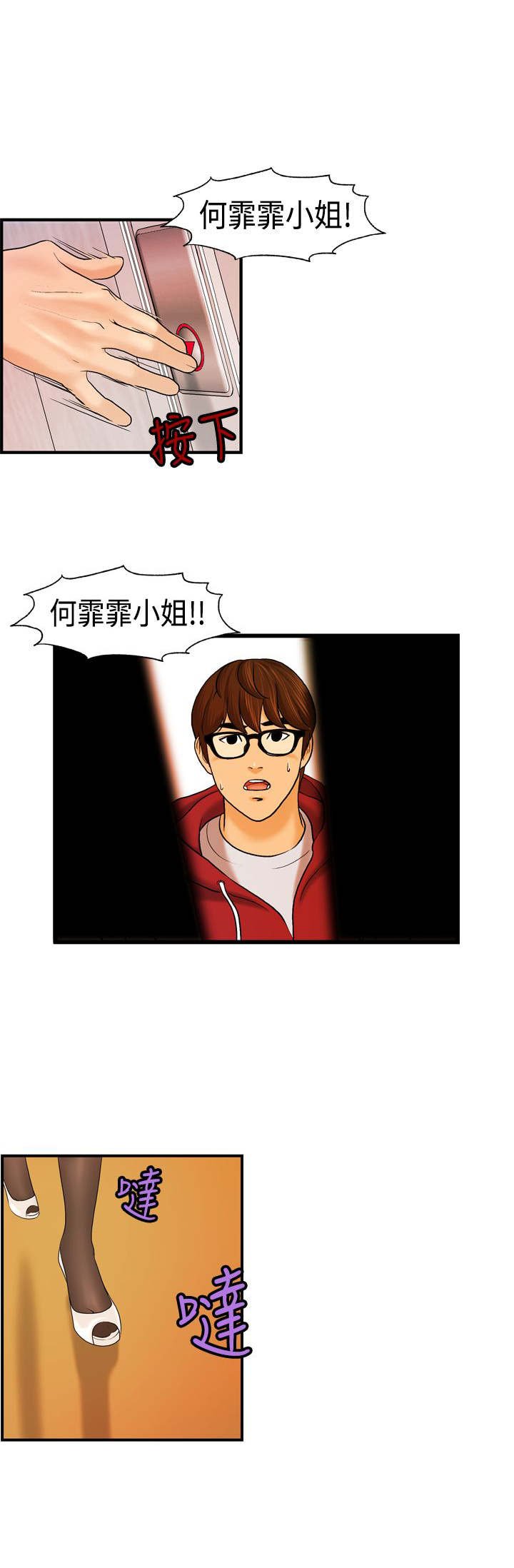 第10章：何菲菲的难言之隐