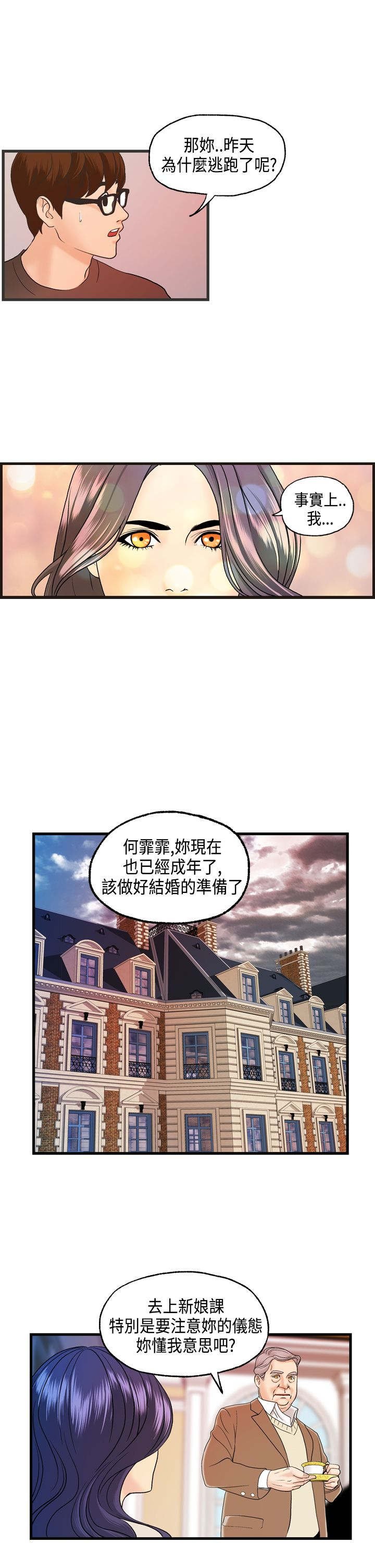 第10章：何菲菲的难言之隐