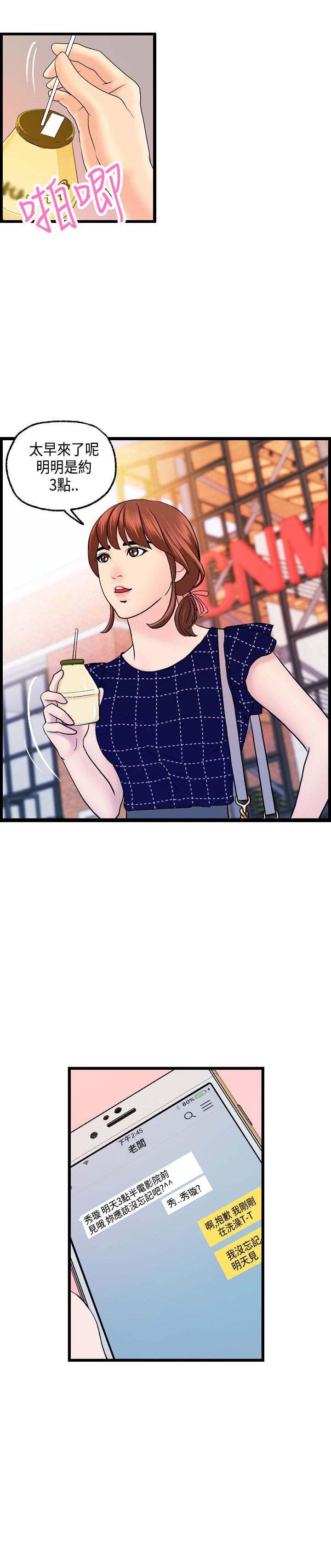 第12章：跟秀璇的约会