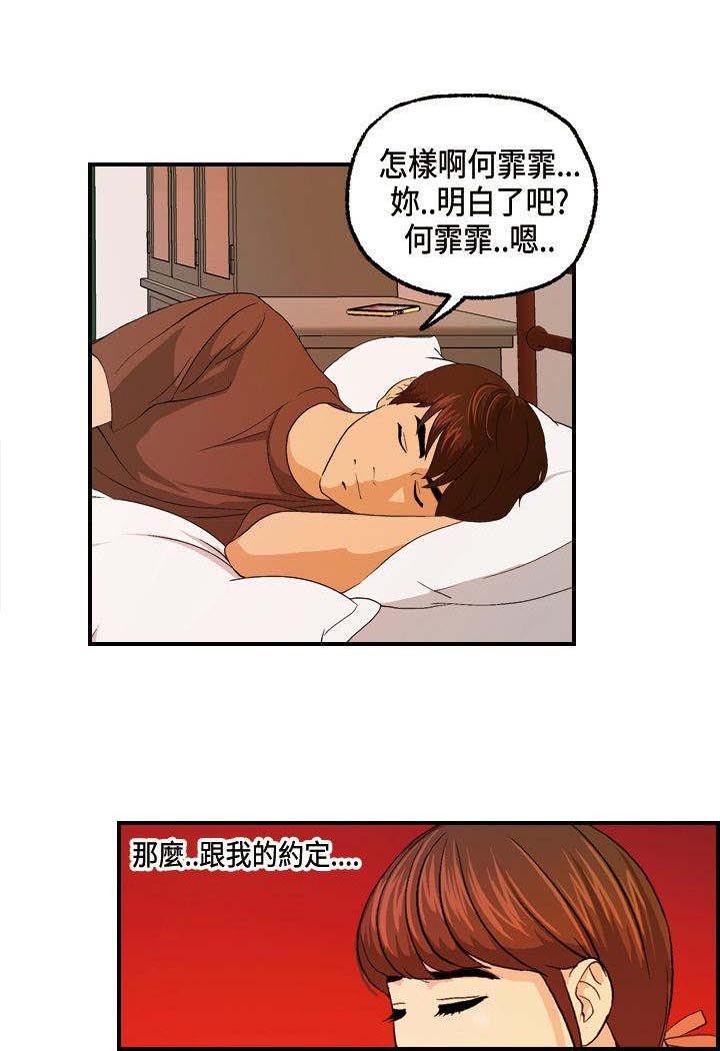 第13章：主动的何菲菲