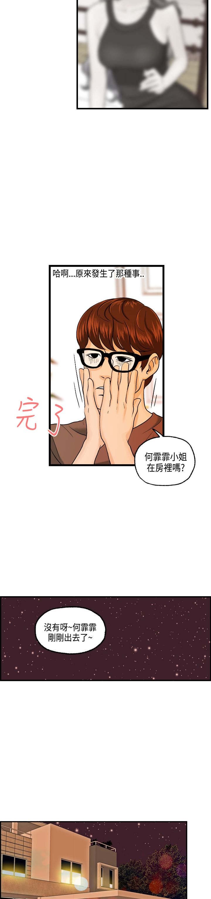 第13章：主动的何菲菲