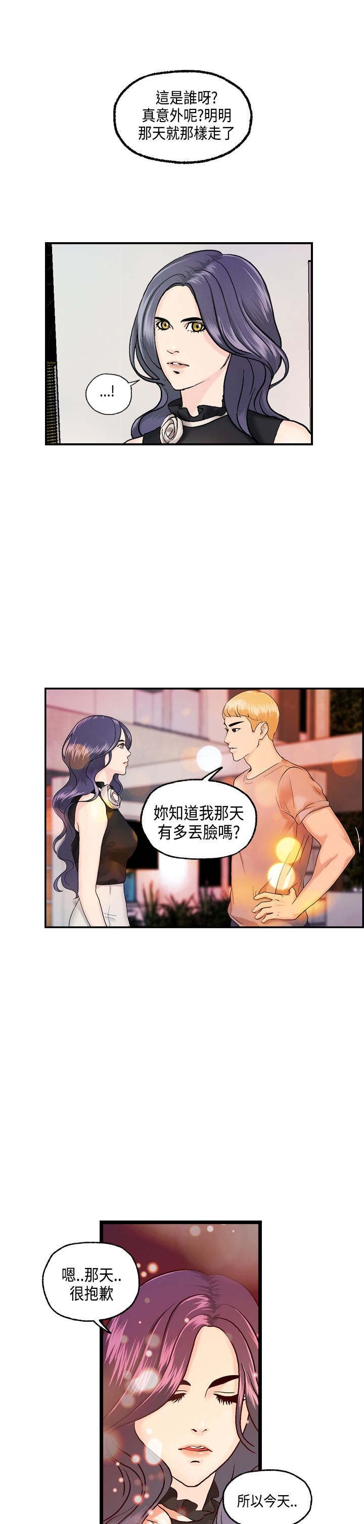 第13章：主动的何菲菲