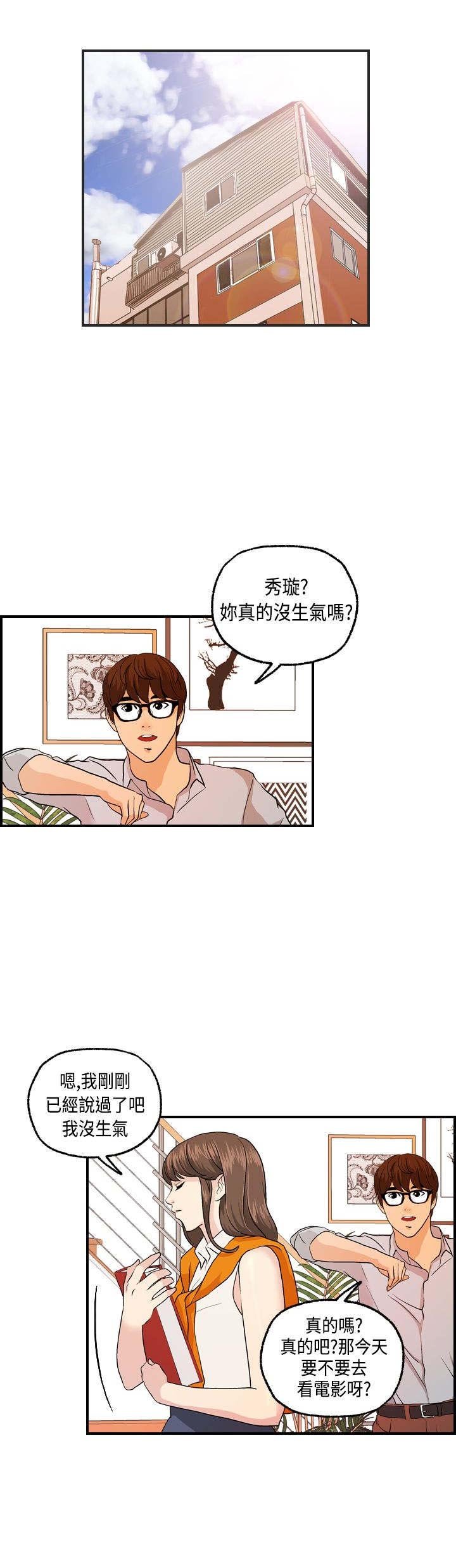 第14章：秀璇生气了？