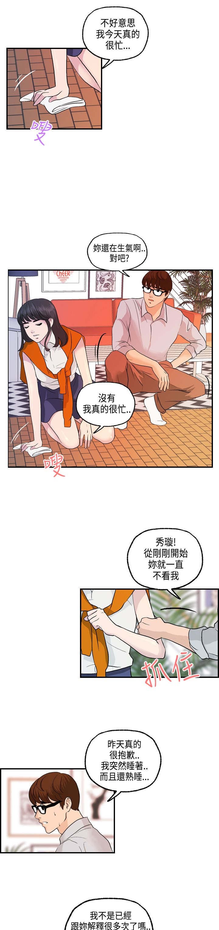 第14章：秀璇生气了？