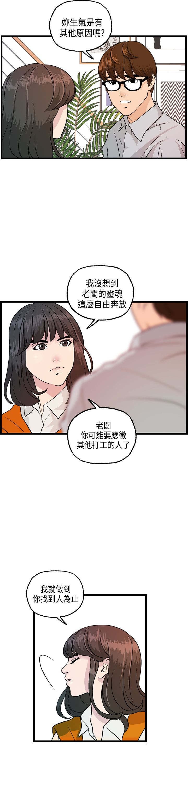 第14章：秀璇生气了？