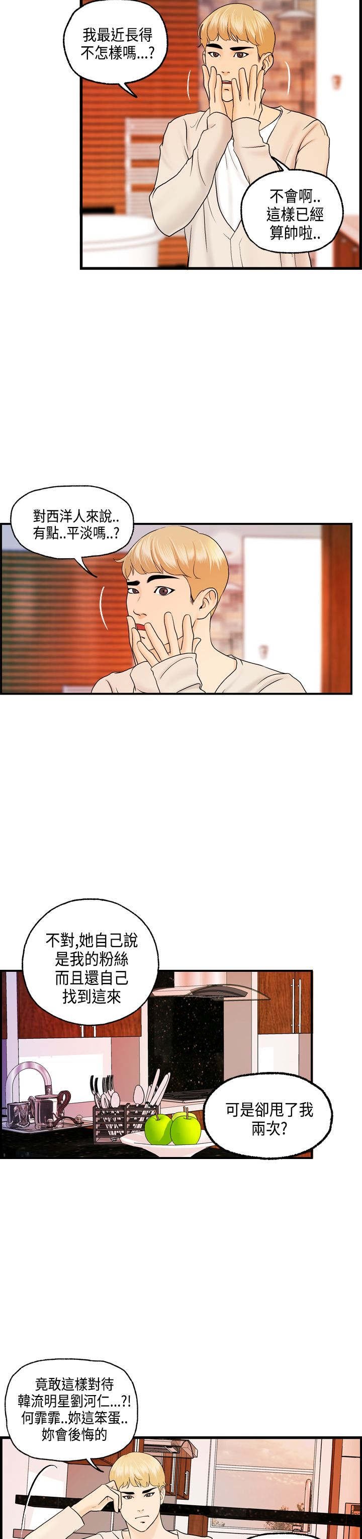 第14章：秀璇生气了？
