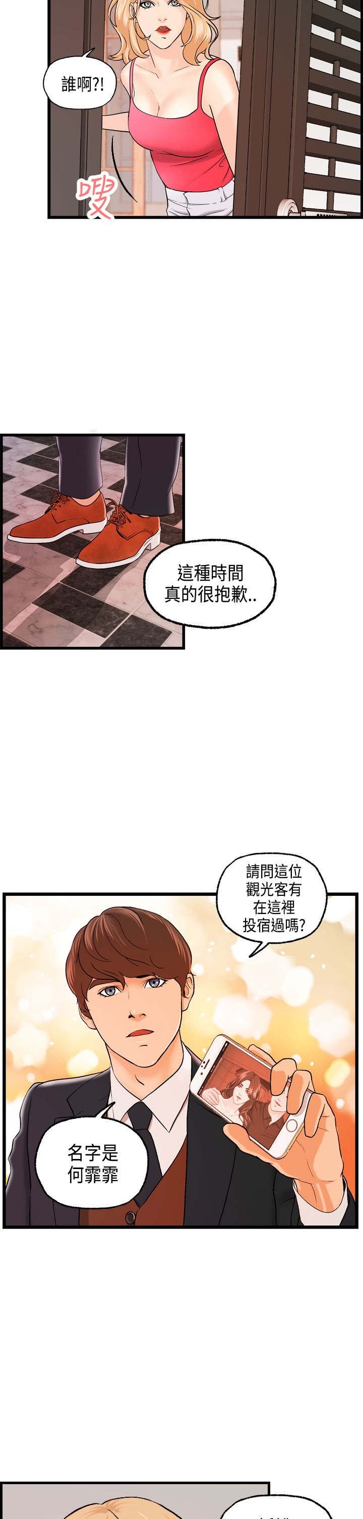第17章：不速之客