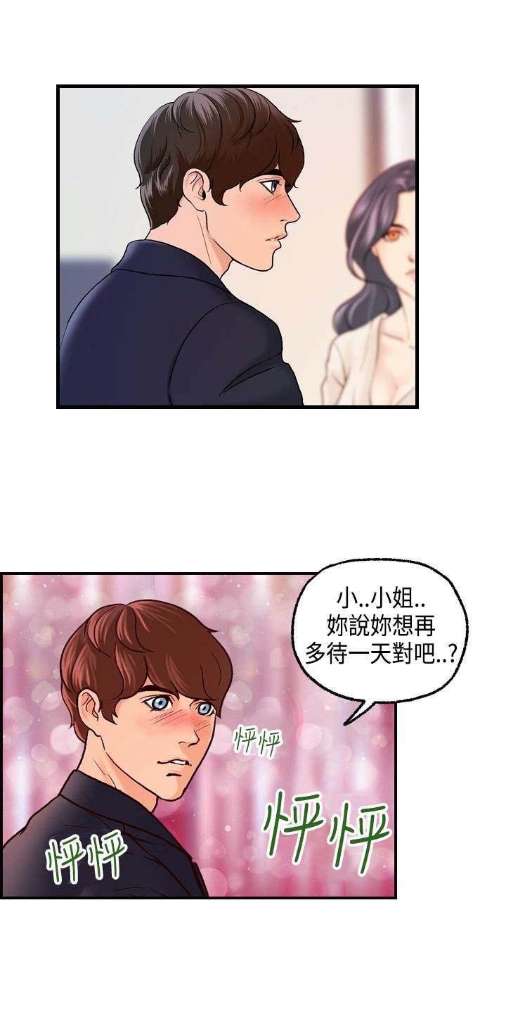 第18章：刘河仁的表白