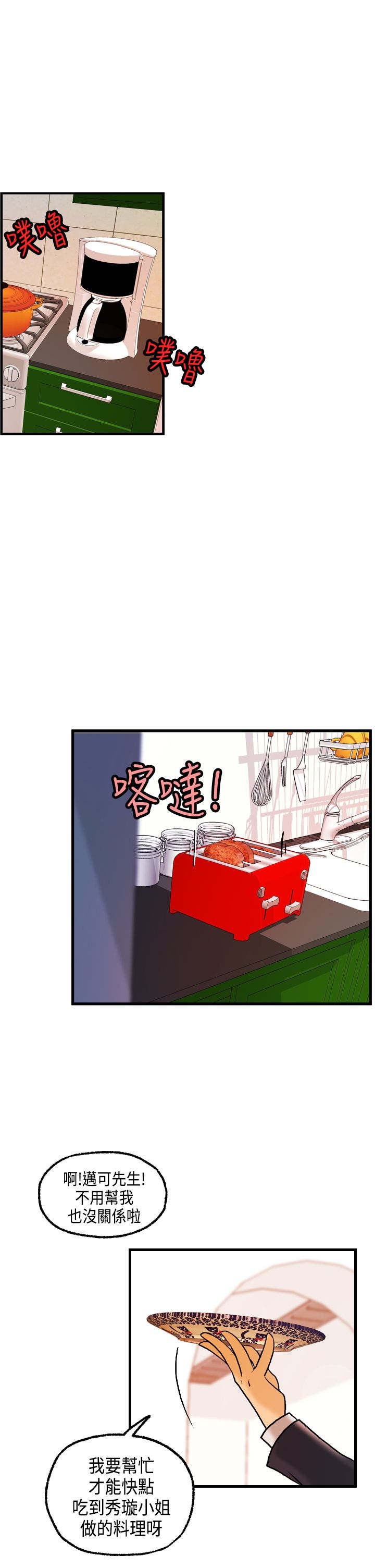 第18章：刘河仁的表白