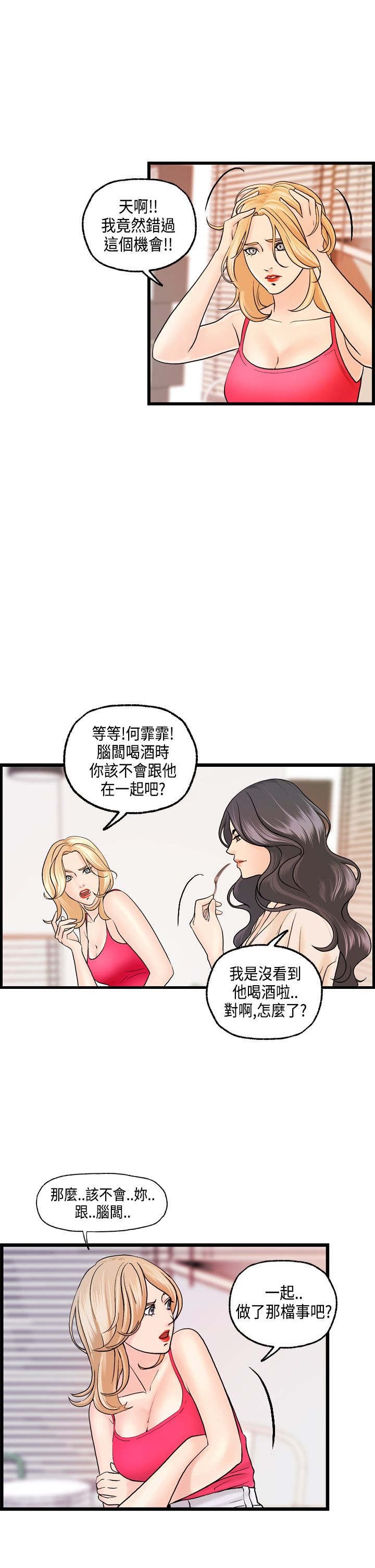 第18章：刘河仁的表白